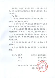 關于舉辦電子商務進農村第十九期電商培訓班的通知